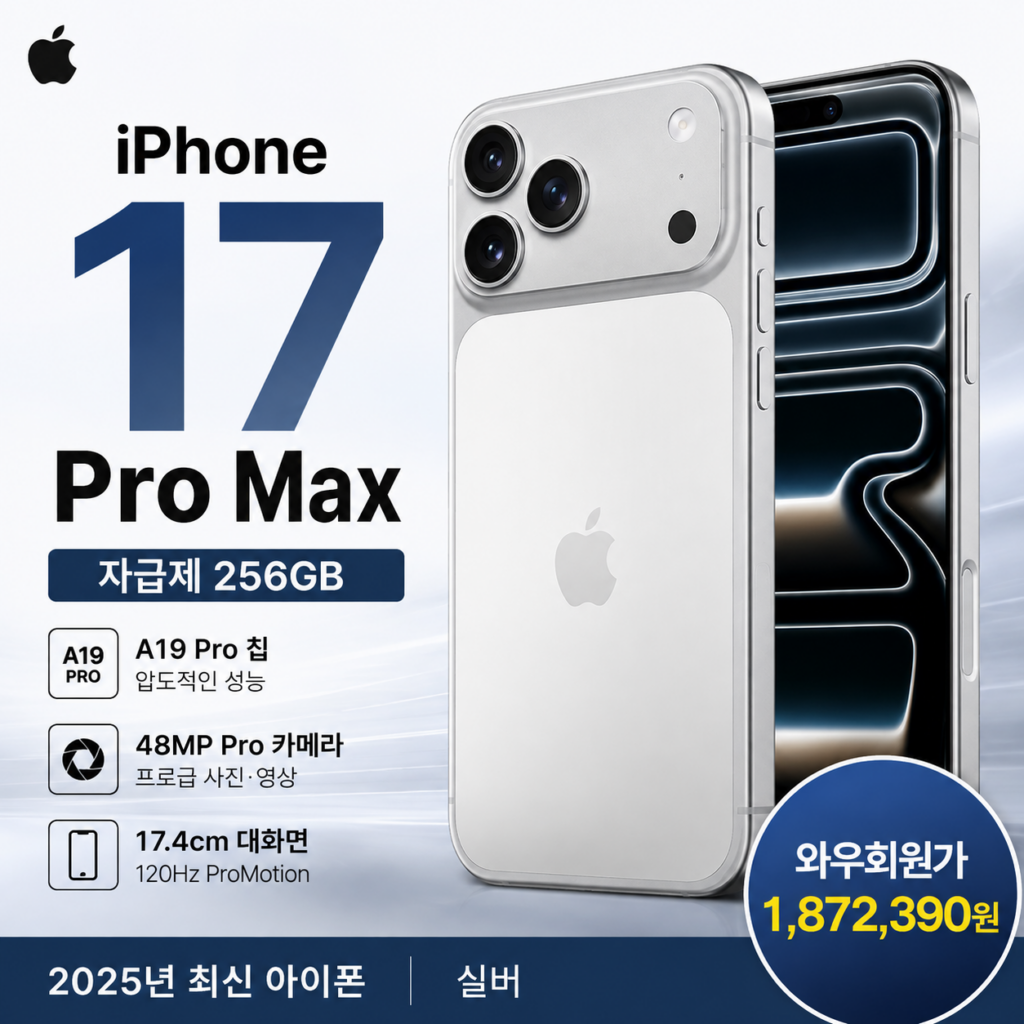 Apple 아이폰 17 Pro Max 256GB A3526 자급제 특징과 장단점 정리 제품 이미지