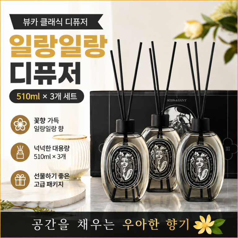 뷰카 클래식 디퓨저 선물세트 일랑일랑 510ml 3개 구성 특징과 장단점 정리