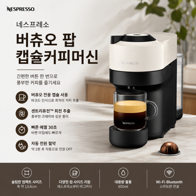 네스프레소 버츄오 팝 GCV2 캡슐커피머신 특징과 장단점 정리