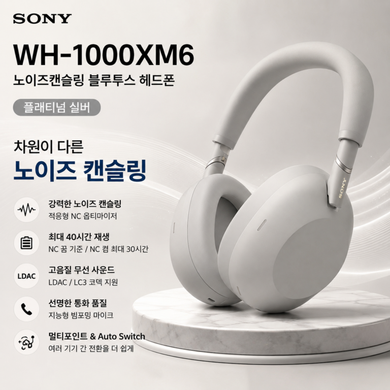 소니 WH-1000XM6 플래티넘 실버 무선 노이즈캔슬링 헤드폰 특징과 장단점 정리