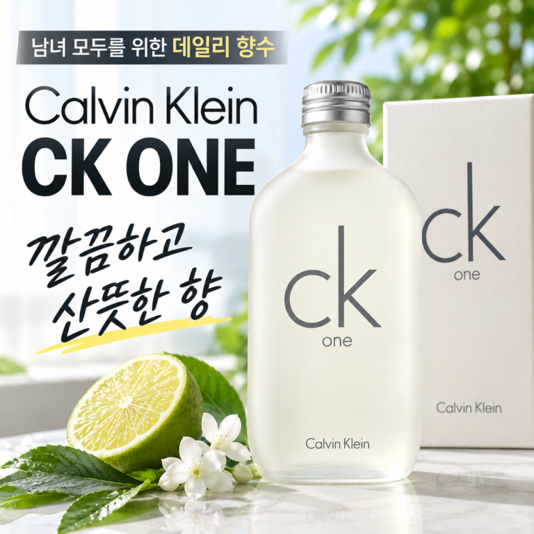 캘빈클라인 CK One 오 드 뚜왈렛 향 특징과 장단점 정리