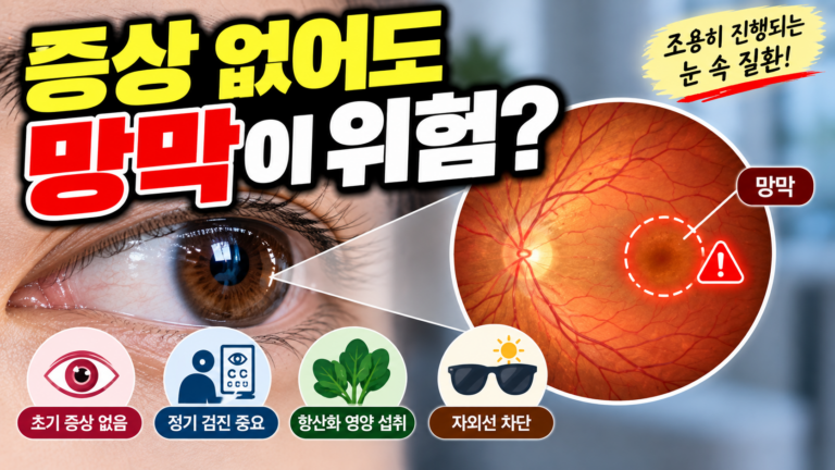 증상 없어도 망막이 위험?