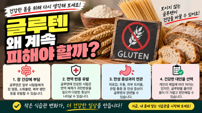 셀리악병 평생 글루텐 관리가 필요한 이유