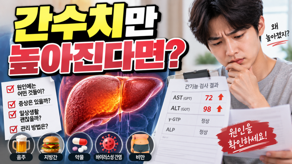 자가면역간염 증상 없이 간수치가 오르는 이유 1 자가면역간염 증상 없이 간수치가 오르는 이유