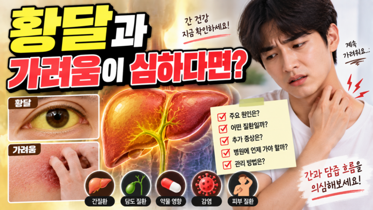 알라질증후군 황달과 심한 가려움이 생기는 이유 2 알라질증후군 황달과 심한 가려움이 생기는 이유