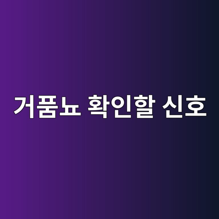 소변에 거품이 자주 생기는 이유는? 정상적인 경우와 검사가 필요한 경우 6 eab1b0ed9288eb87a8 ed9995ec9db8ed95a0 ec8ba0ed98b8 1788195097