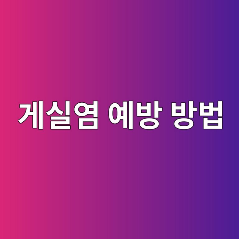 대장 게실염은 왜 생길까? 장 건강을 지키고 재발 위험을 줄이는 생활습관 12 eab28cec8ba4ec97bc ec9888ebb0a9 ebb0a9ebb295 1788692583