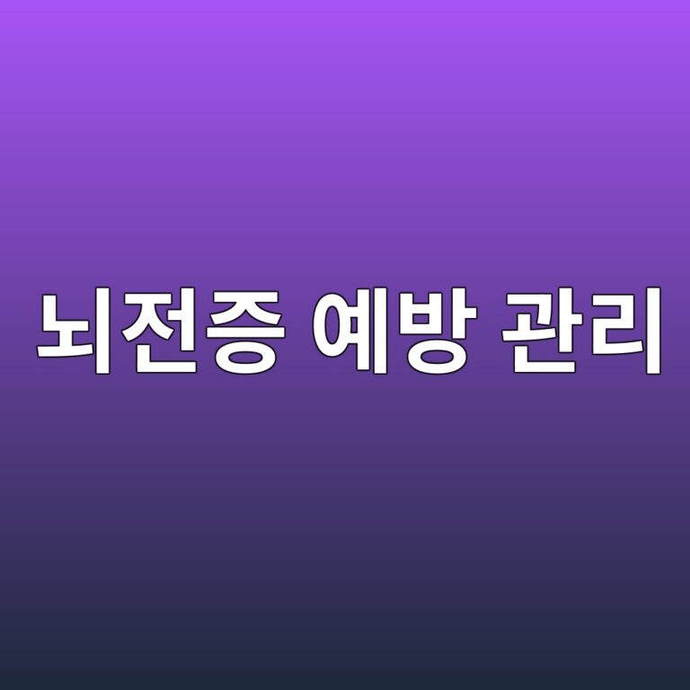 간질로 불리는 뇌전증은 어떤 질병일까? 발작 위험을 줄이기 위해 지켜야 할 생활관리 3 eb878ceca084eca69d ec9888ebb0a9 eab480eba6ac 1788787262