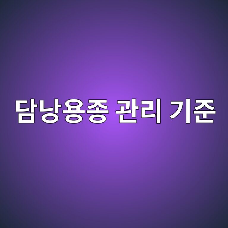 담낭용종이 발견되면 위험할까? 크기와 추적검사에서 확인할 점 2 eb8bb4eb82adec9aa9eca285 eab480eba6ac eab8b0eca480 1788355163