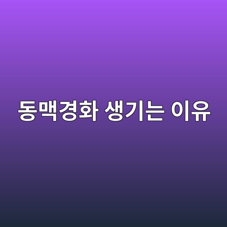 동맥경화는 왜 생길까? 혈관이 딱딱해지는 원인과 예방에 도움 되는 생활습관 12 eb8f99eba7a5eab2bded9994 ec839deab8b0eb8a94 ec9db4ec9ca0 1788267680