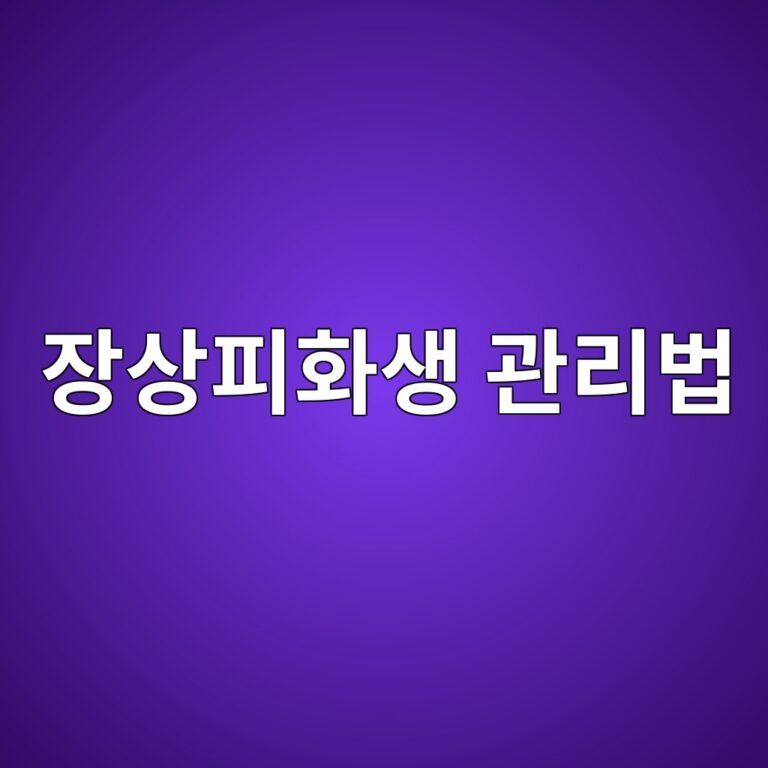 장상피화생이란 무엇일까? 위내시경에서 발견됐을 때 관리할 점 12 ec9ea5ec8381ed94bced9994ec839d eab480eba6acebb295 1788355502