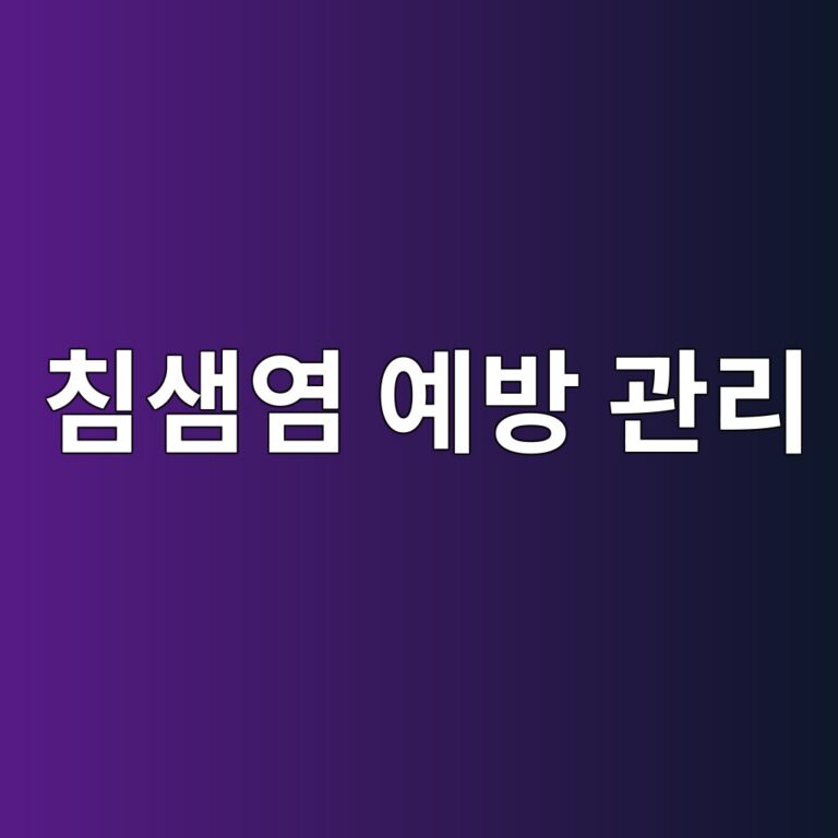침샘염은 어떤 질병일까? 턱 주변이 붓고 아플 때 재발을 줄이는 관리법 4 ecb9a8ec8398ec97bc ec9888ebb0a9 eab480eba6ac 1788871589