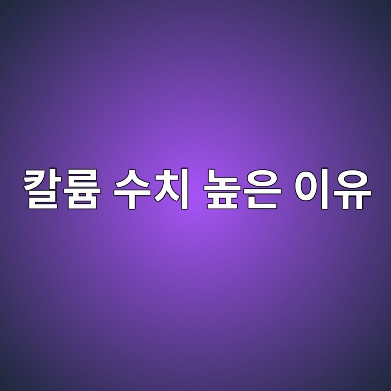 칼륨 수치가 높게 나오는 이유는? 신장 건강과 관련해 주의해야 할 점 10 ecb9bceba5a8 ec8898ecb998 eb8692ec9d80 ec9db4ec9ca0 1788355236