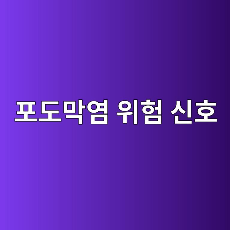 포도막염은 어떤 눈 질환일까? 시력 저하를 막기 위해 알아둬야 할 증상과 관리 11 ed8faceb8f84eba789ec97bc ec9c84ed9798 ec8ba0ed98b8 1788871489