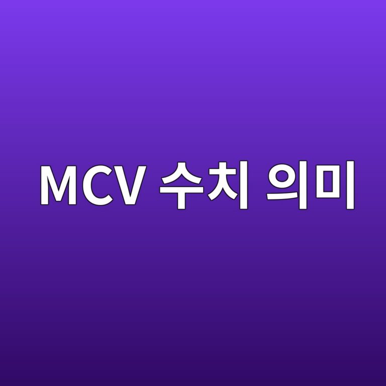 mcv ec8898ecb998 ec9d98ebafb8 1788615599